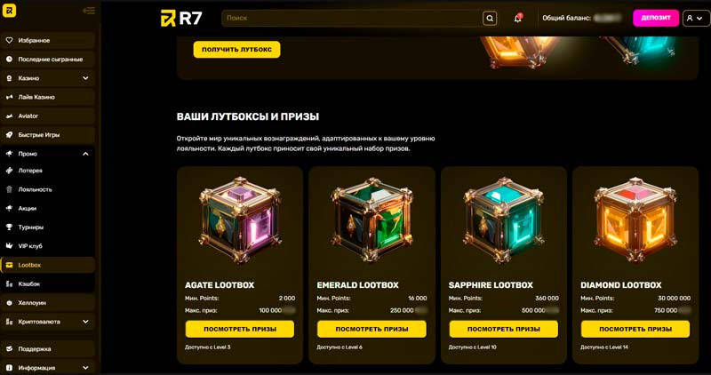 Лутбоксы в R7 Casino