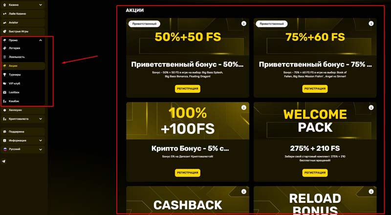 Промо предложения на азартной площадке