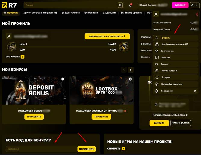 Активация промокода