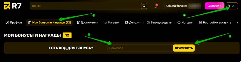 Активация купонов