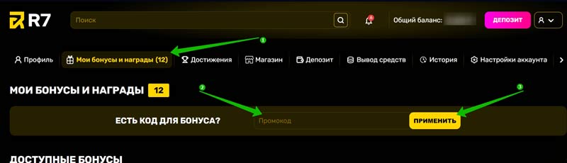 Бонусные коды